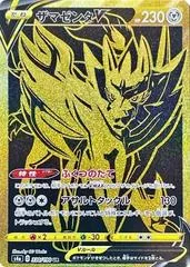 Zamazenta V #330