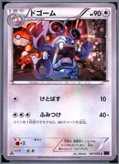 Loudred [1st Edition] #61