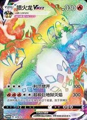 Charizard VMAX #79/S-P