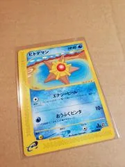 Staryu [1st Edition] #23