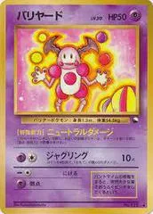 Mr. Mime [Series 1] #122