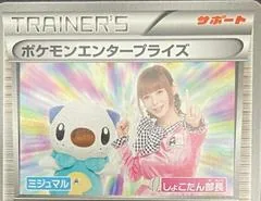 Pokemon Enterprise [1st Edition] #98