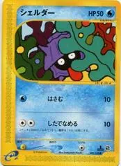 Shellder [1st Edition] #9
