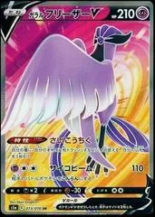 Galarian Articuno V #73