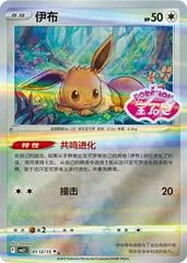 Eevee [Stamped] #112