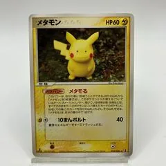 Ditto [1st Edition] #33