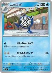 Poliwhirl #24