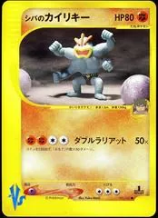 Bruno's Machamp #81