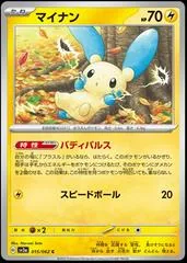 Minun #15