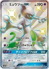 Mewtwo GX #219