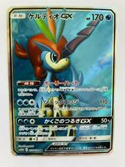 Keldeo GX #57