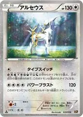 Arceus #35
