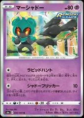 Marshadow #44