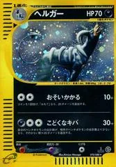 Houndoom [1st Edition] #70