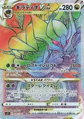 Giratina VSTAR #120