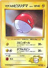 Lt. Surge's Voltorb #100