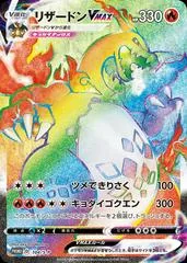 Charizard VMAX #104/S-P