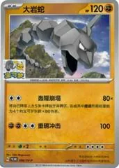 Onix #86/SV-P