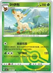 Leafeon [Pokeball] #704