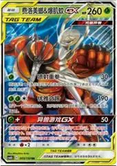 Pheromosa & Buzzwole GX #3