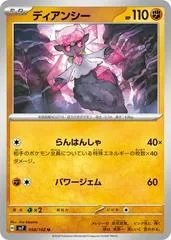 Diancie #58