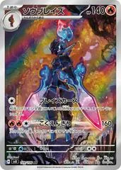 Ceruledge #109