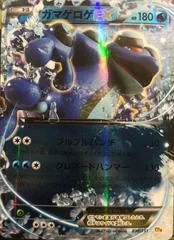 Seismitoad EX #30