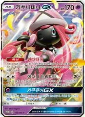 Tapu Lele GX #160/SM-P