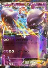 Mewtwo EX #50