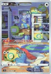 Dunsparce #198