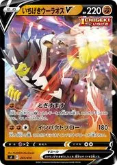Single Strike Urshifu V #247
