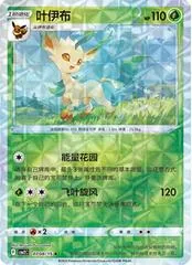 Leafeon [Rotary] #708