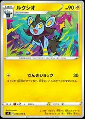 Luxio #38