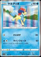 Keldeo #32