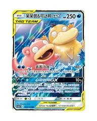 Slowpoke & Psyduck GX #4