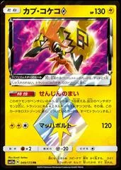 Tapu Koko Prism Star #49