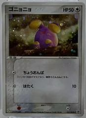 Whismur #31/ADV-P