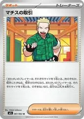 Lt. Surge's Deal #61