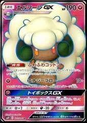 Whimsicott GX #103