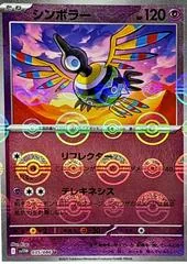 Sigilyph [Master Ball] #35