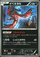 Yveltal #78