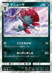 Weavile #74