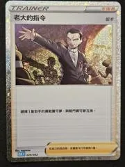 Boss's Orders #29