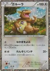 Kangaskhan #17