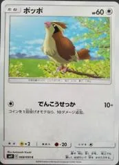 Pidgey #68