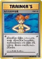 Misty's Determination [1st Edition] #85