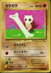 Cubone [Glossy] #104