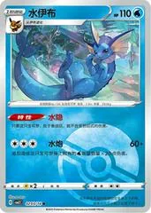 Vaporeon [Pokeball] #203