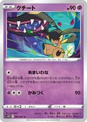 Mawile #24