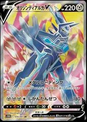 Origin Forme Dialga V #74